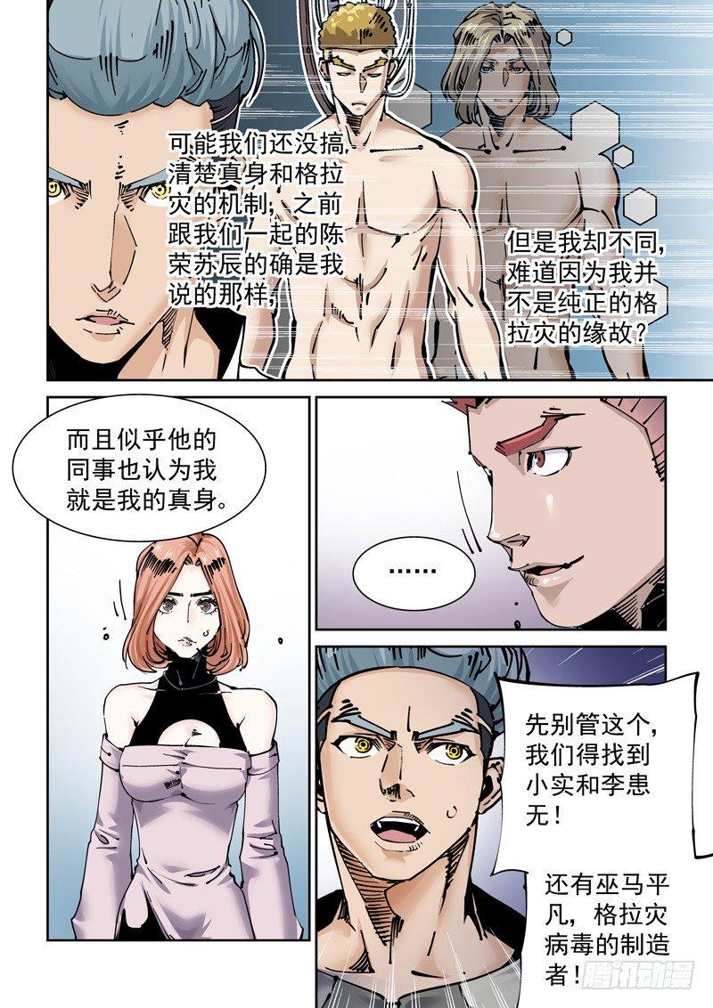 无妄之灾韩漫全集-新世界篇267.真实的自己（3）无删减无遮挡章节图片 