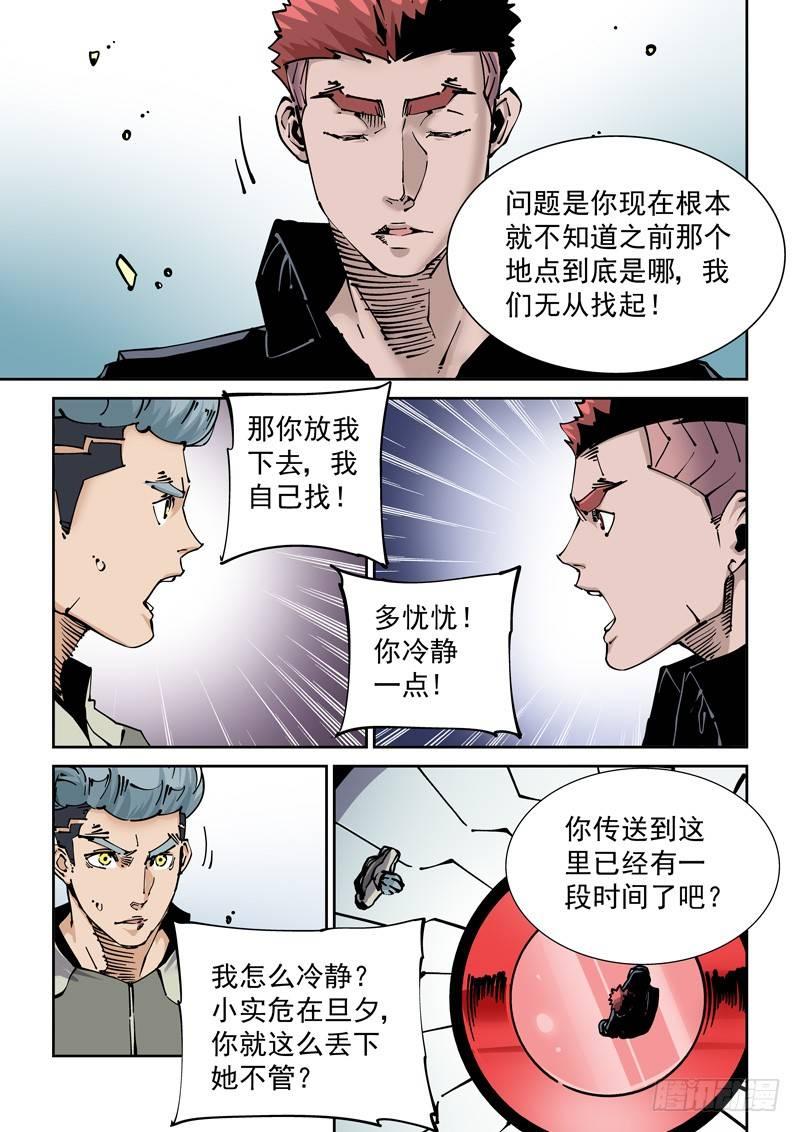 无妄之灾韩漫全集-新世界篇267.真实的自己（3）无删减无遮挡章节图片 