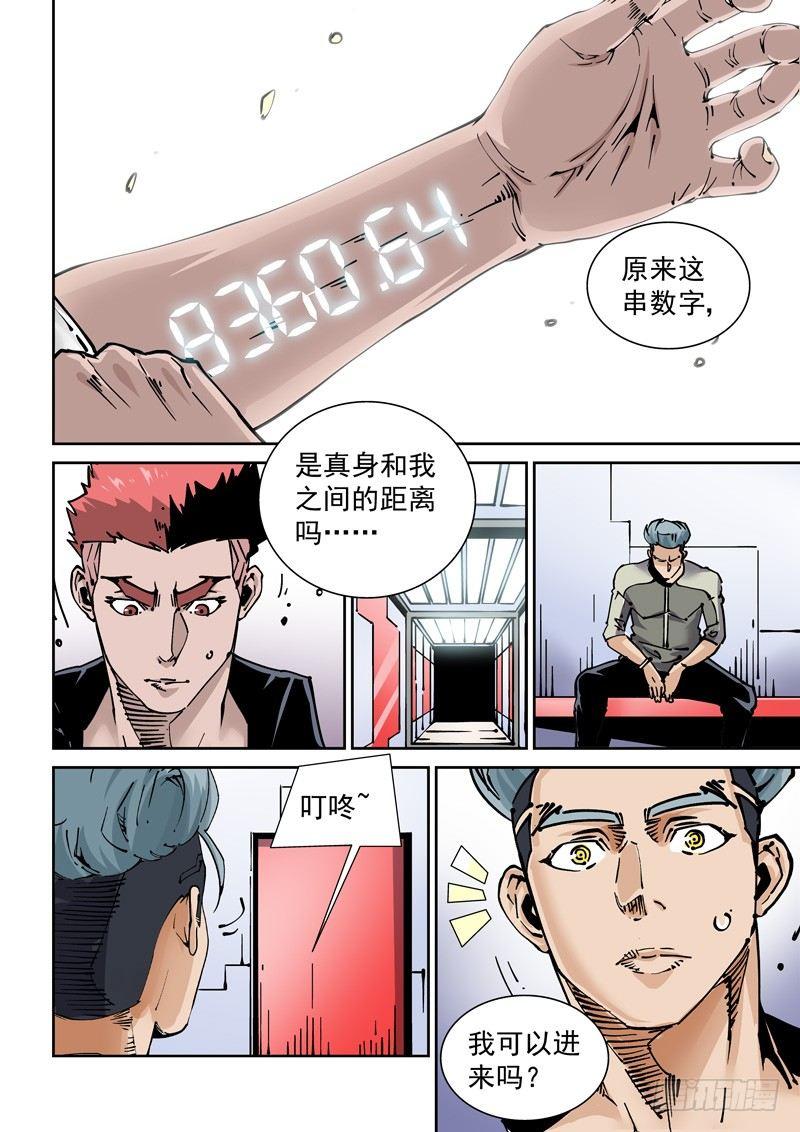 无妄之灾韩漫全集-新世界篇267.真实的自己（3）无删减无遮挡章节图片 