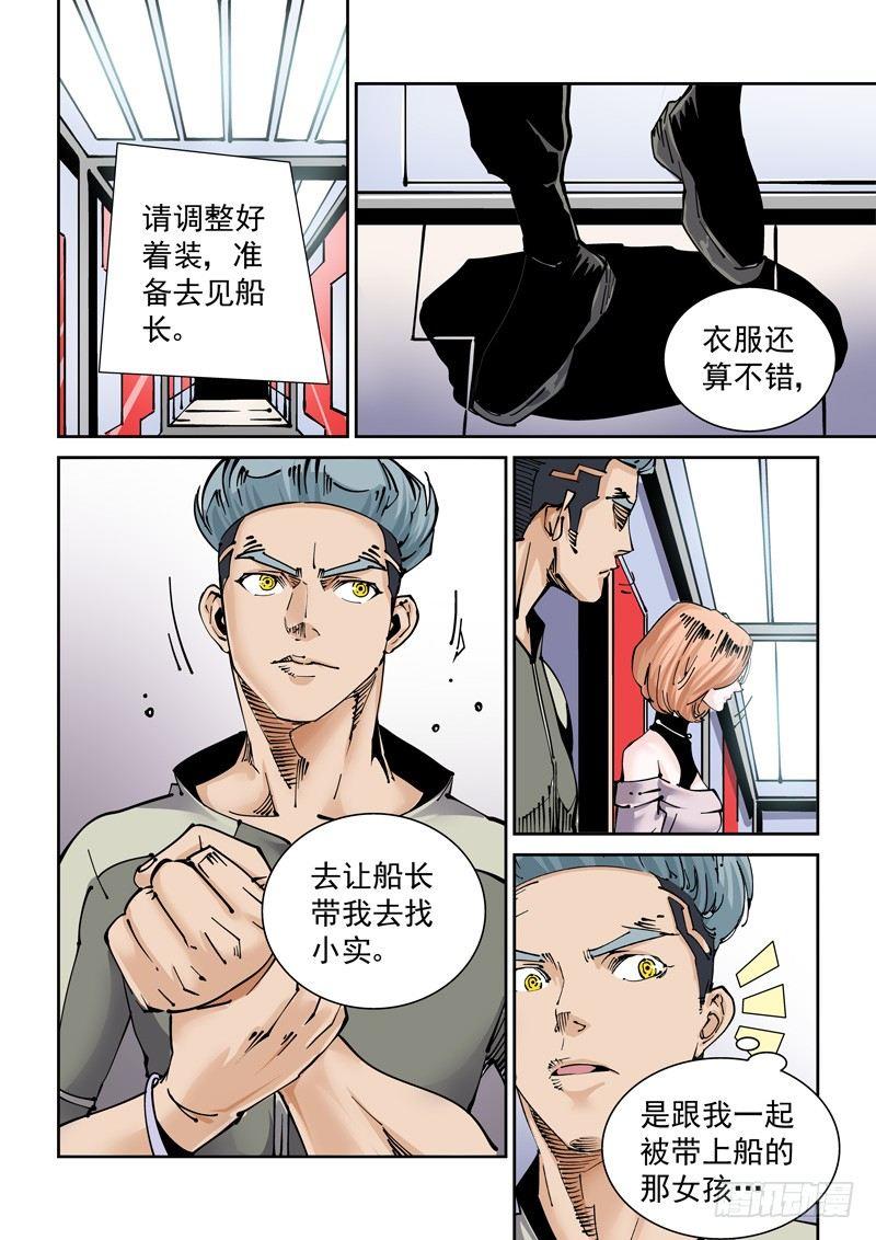 无妄之灾韩漫全集-新世界篇267.真实的自己（3）无删减无遮挡章节图片 