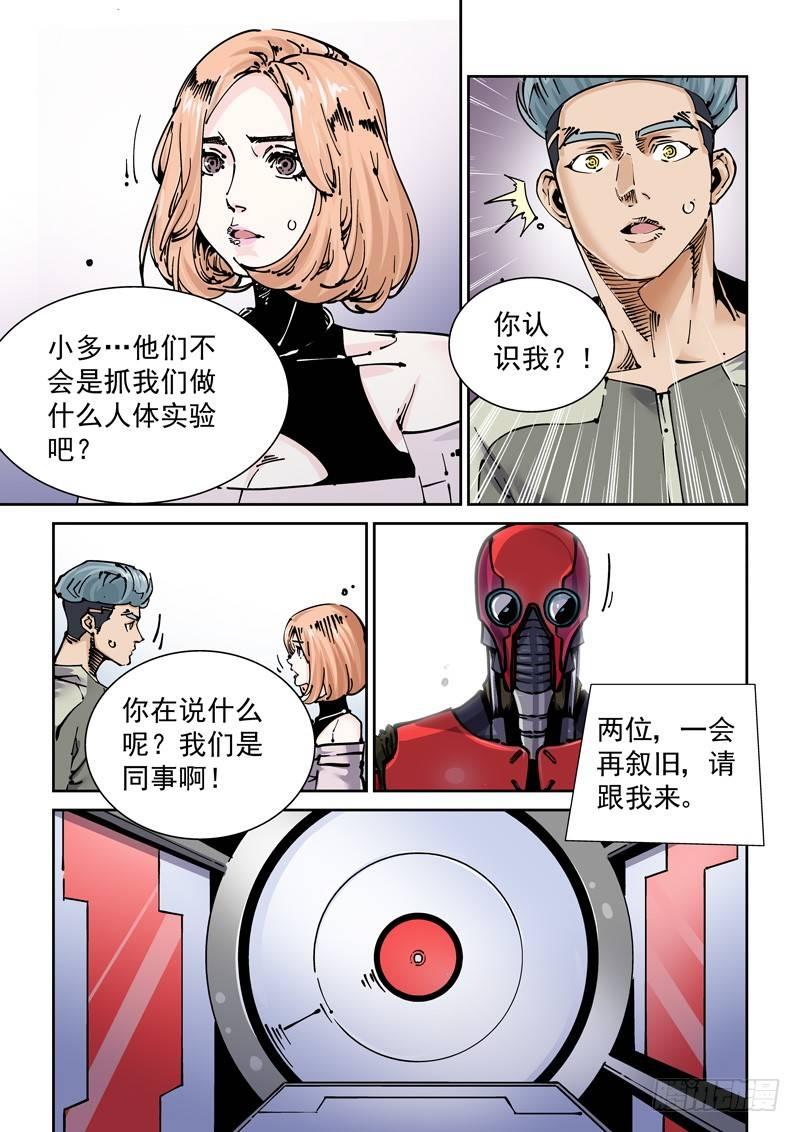 无妄之灾韩漫全集-新世界篇267.真实的自己（3）无删减无遮挡章节图片 