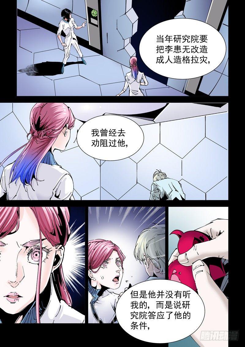 无妄之灾韩漫全集-新世界篇268.真实的自己（4）无删减无遮挡章节图片 