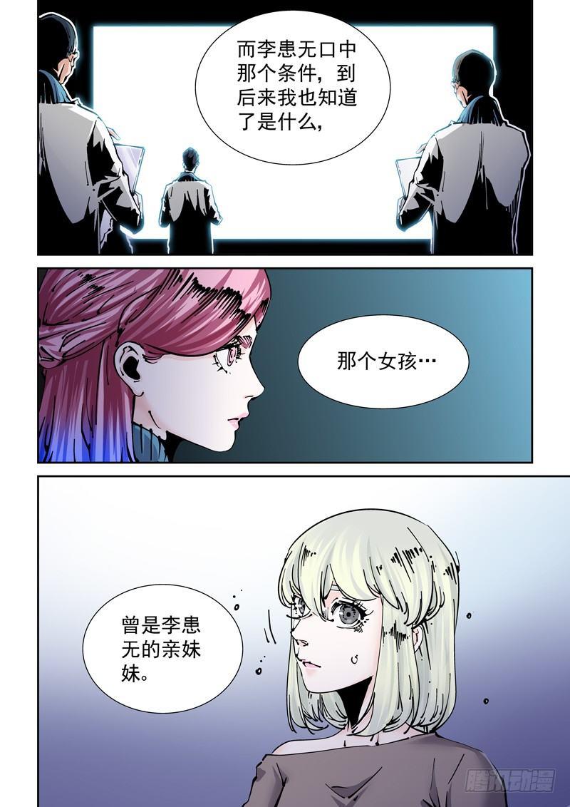 无妄之灾韩漫全集-新世界篇268.真实的自己（4）无删减无遮挡章节图片 