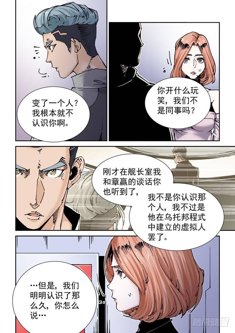 无妄之灾韩漫全集-新世界篇268.真实的自己（4）无删减无遮挡章节图片 