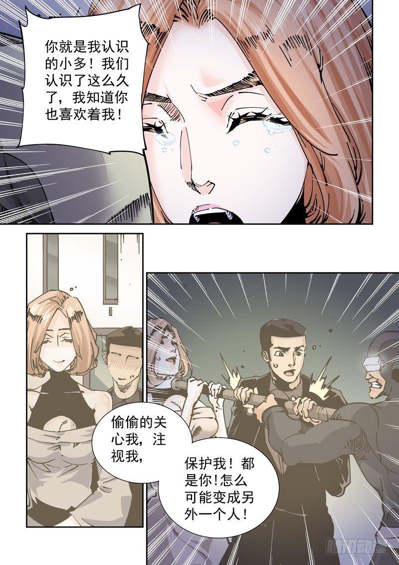 无妄之灾韩漫全集-新世界篇268.真实的自己（4）无删减无遮挡章节图片 