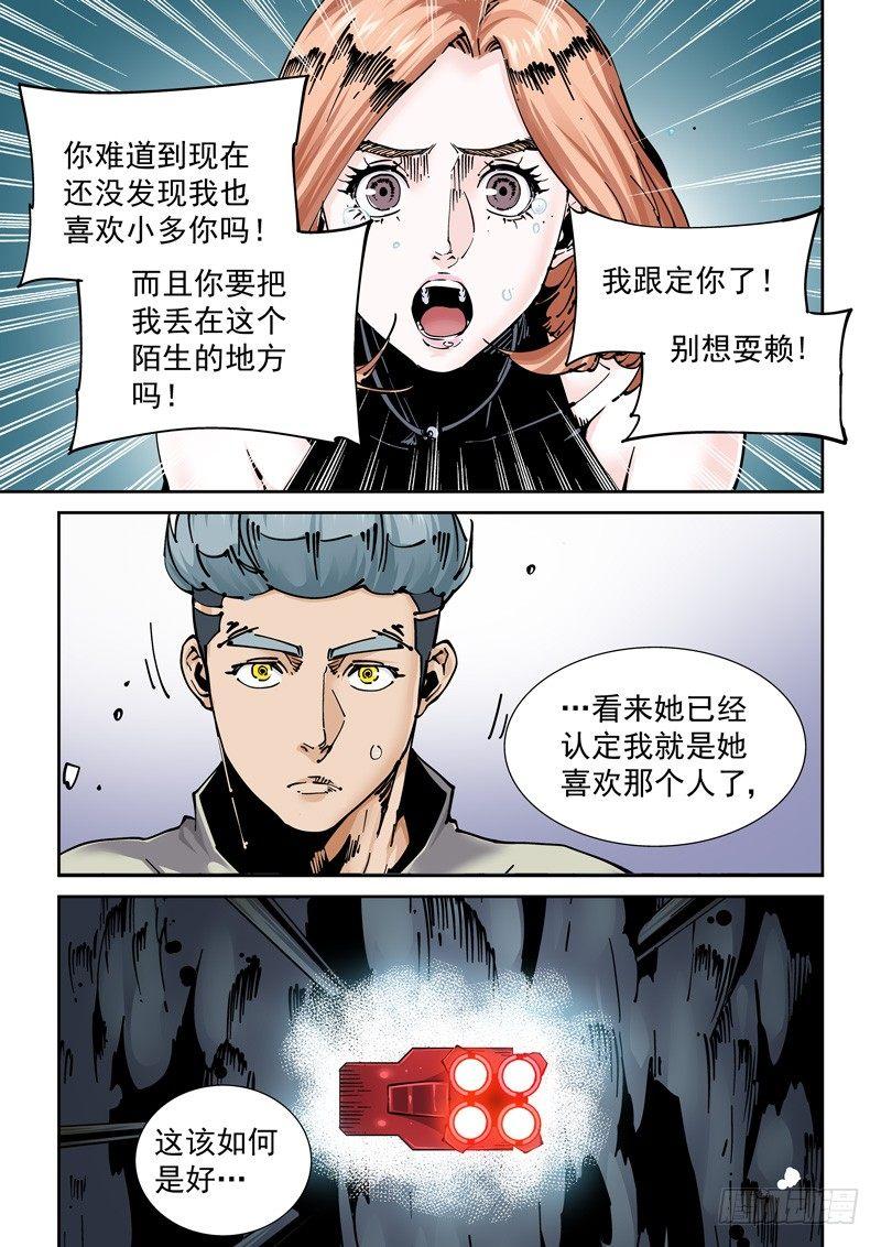 无妄之灾韩漫全集-新世界篇268.真实的自己（4）无删减无遮挡章节图片 