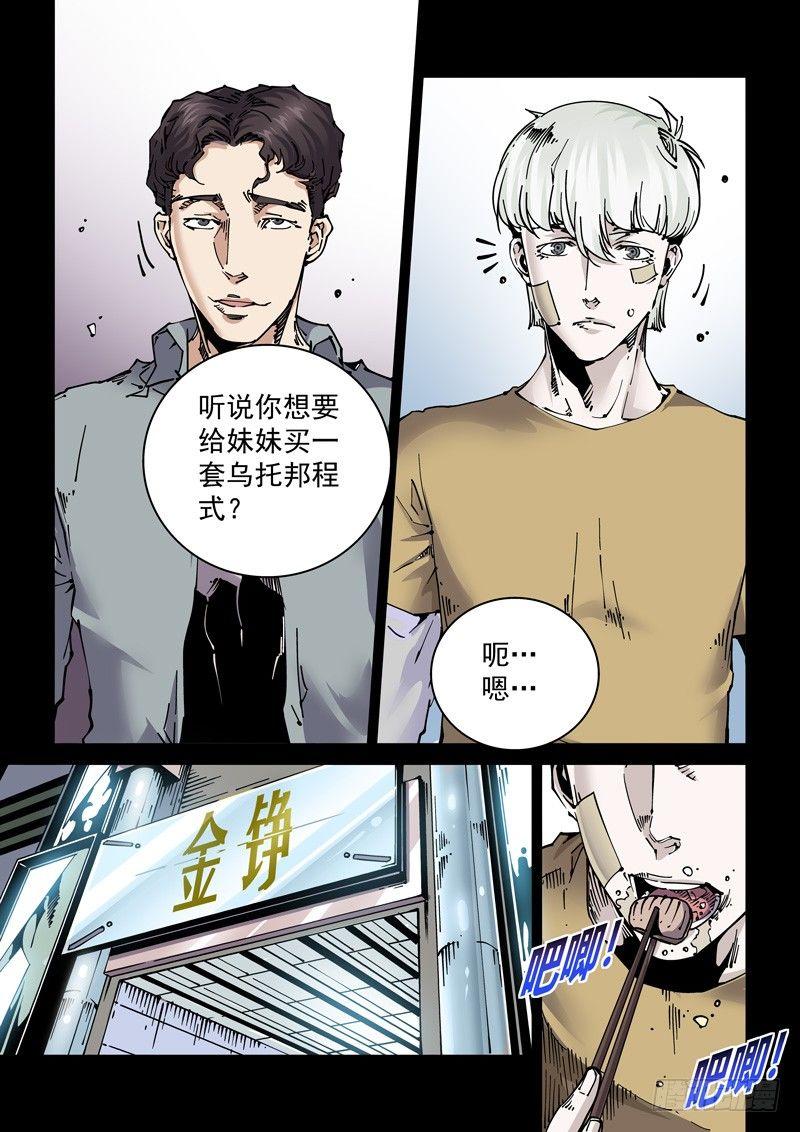 无妄之灾韩漫全集-新世界篇269.真实的自己（5）无删减无遮挡章节图片 