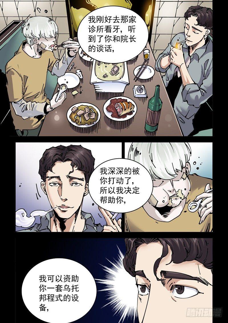 无妄之灾韩漫全集-新世界篇269.真实的自己（5）无删减无遮挡章节图片 