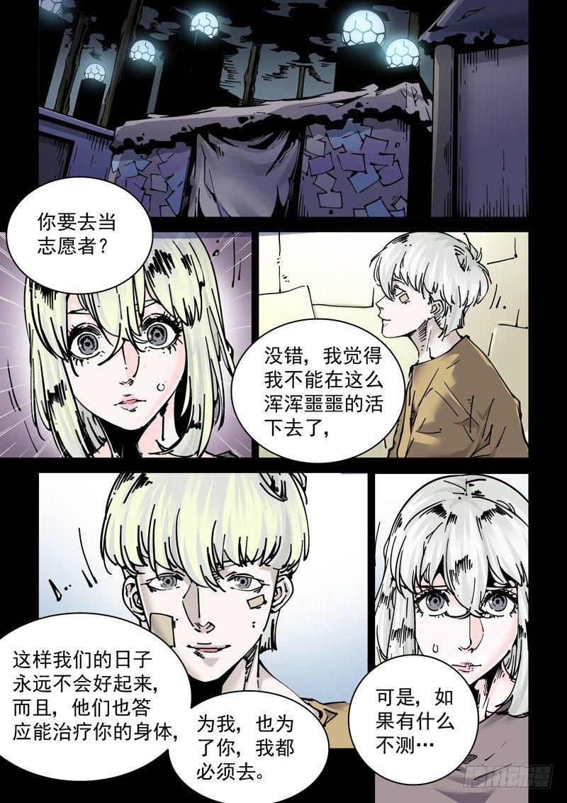 无妄之灾韩漫全集-新世界篇269.真实的自己（5）无删减无遮挡章节图片 