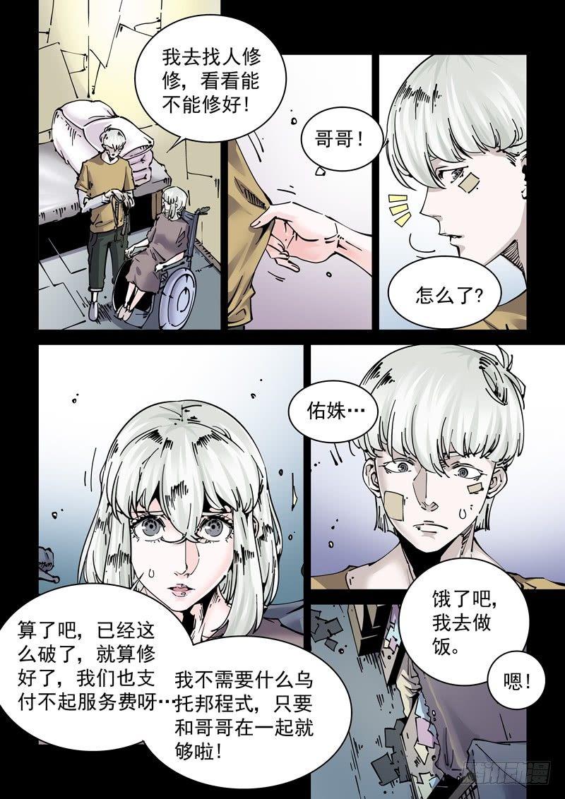 无妄之灾韩漫全集-新世界篇269.真实的自己（5）无删减无遮挡章节图片 