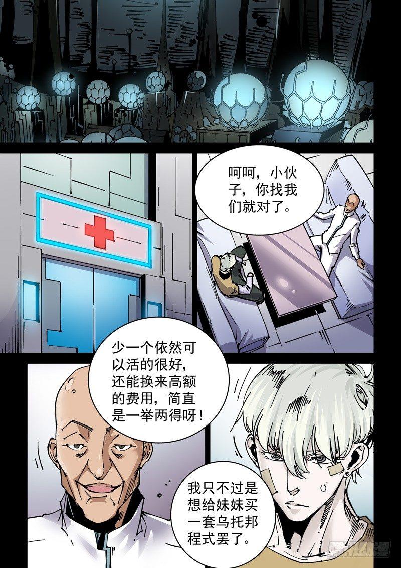 无妄之灾韩漫全集-新世界篇269.真实的自己（5）无删减无遮挡章节图片 