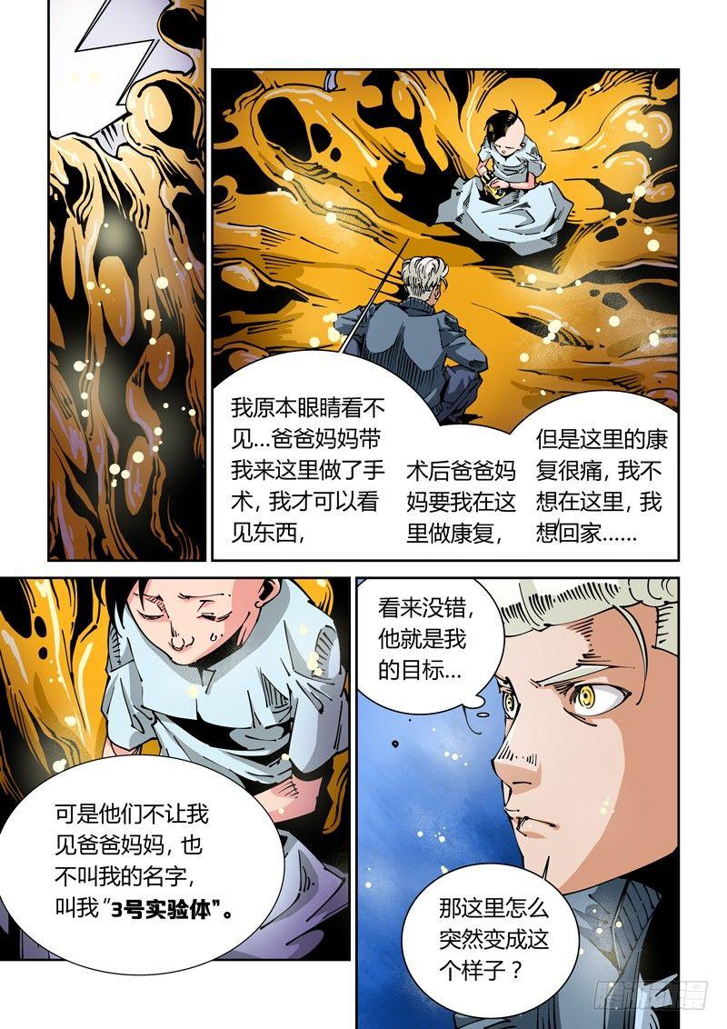 无妄之灾韩漫全集-器官篇28.前往汇合点无删减无遮挡章节图片 