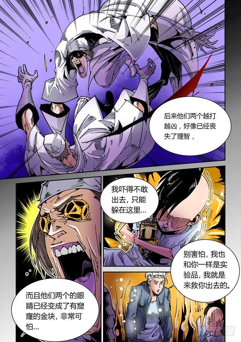 无妄之灾韩漫全集-器官篇28.前往汇合点无删减无遮挡章节图片 