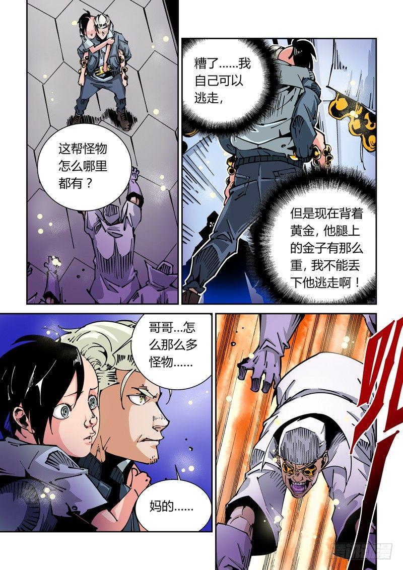 无妄之灾韩漫全集-器官篇28.前往汇合点无删减无遮挡章节图片 