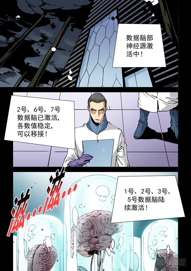 无妄之灾韩漫全集-新世界篇270.人造格拉灾（1）无删减无遮挡章节图片 