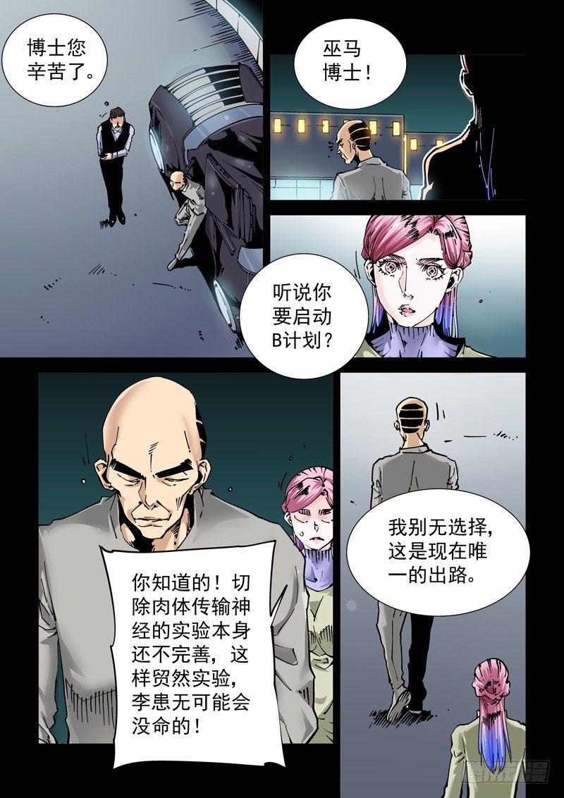 无妄之灾韩漫全集-新世界篇270.人造格拉灾（1）无删减无遮挡章节图片 