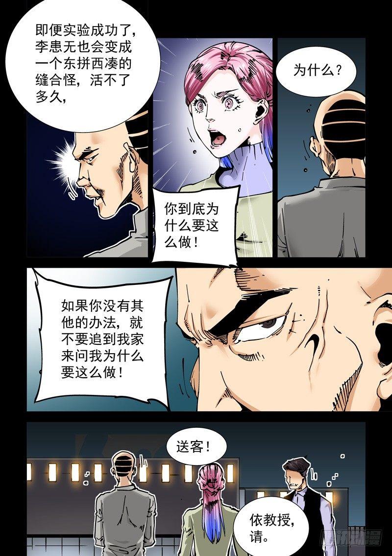 无妄之灾韩漫全集-新世界篇270.人造格拉灾（1）无删减无遮挡章节图片 