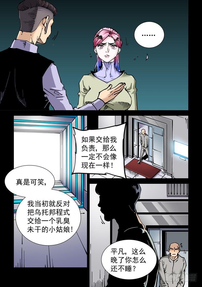 无妄之灾韩漫全集-新世界篇270.人造格拉灾（1）无删减无遮挡章节图片 