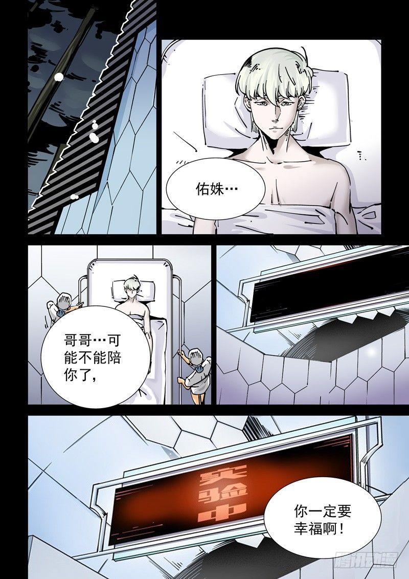 无妄之灾韩漫全集-新世界篇270.人造格拉灾（1）无删减无遮挡章节图片 