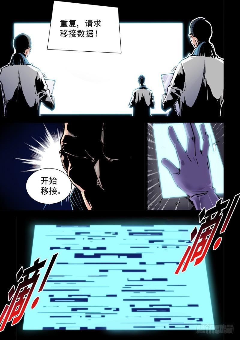 无妄之灾韩漫全集-新世界篇270.人造格拉灾（1）无删减无遮挡章节图片 