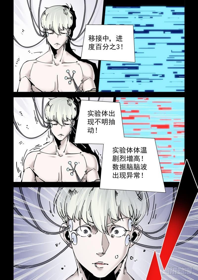 无妄之灾韩漫全集-新世界篇270.人造格拉灾（1）无删减无遮挡章节图片 