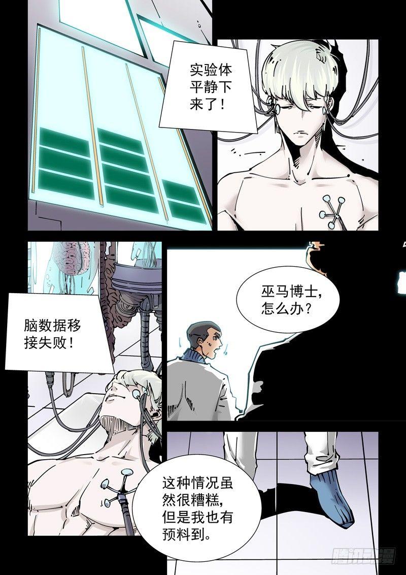 无妄之灾韩漫全集-新世界篇270.人造格拉灾（1）无删减无遮挡章节图片 