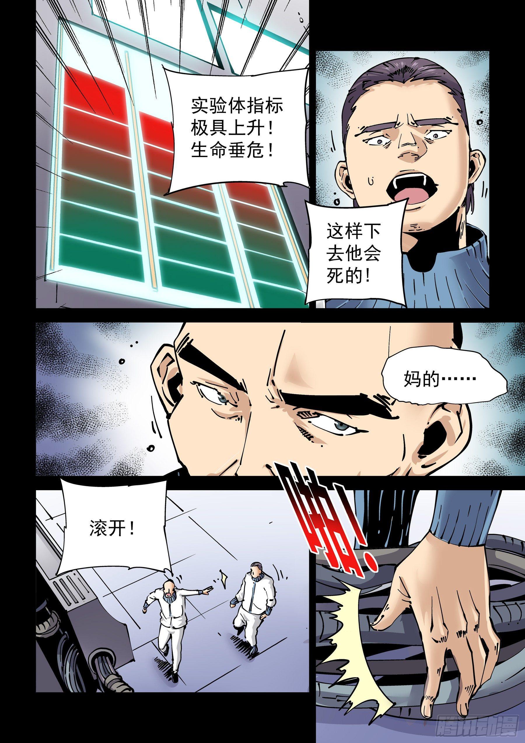 无妄之灾韩漫全集-新世界篇271.人造格拉灾2无删减无遮挡章节图片 