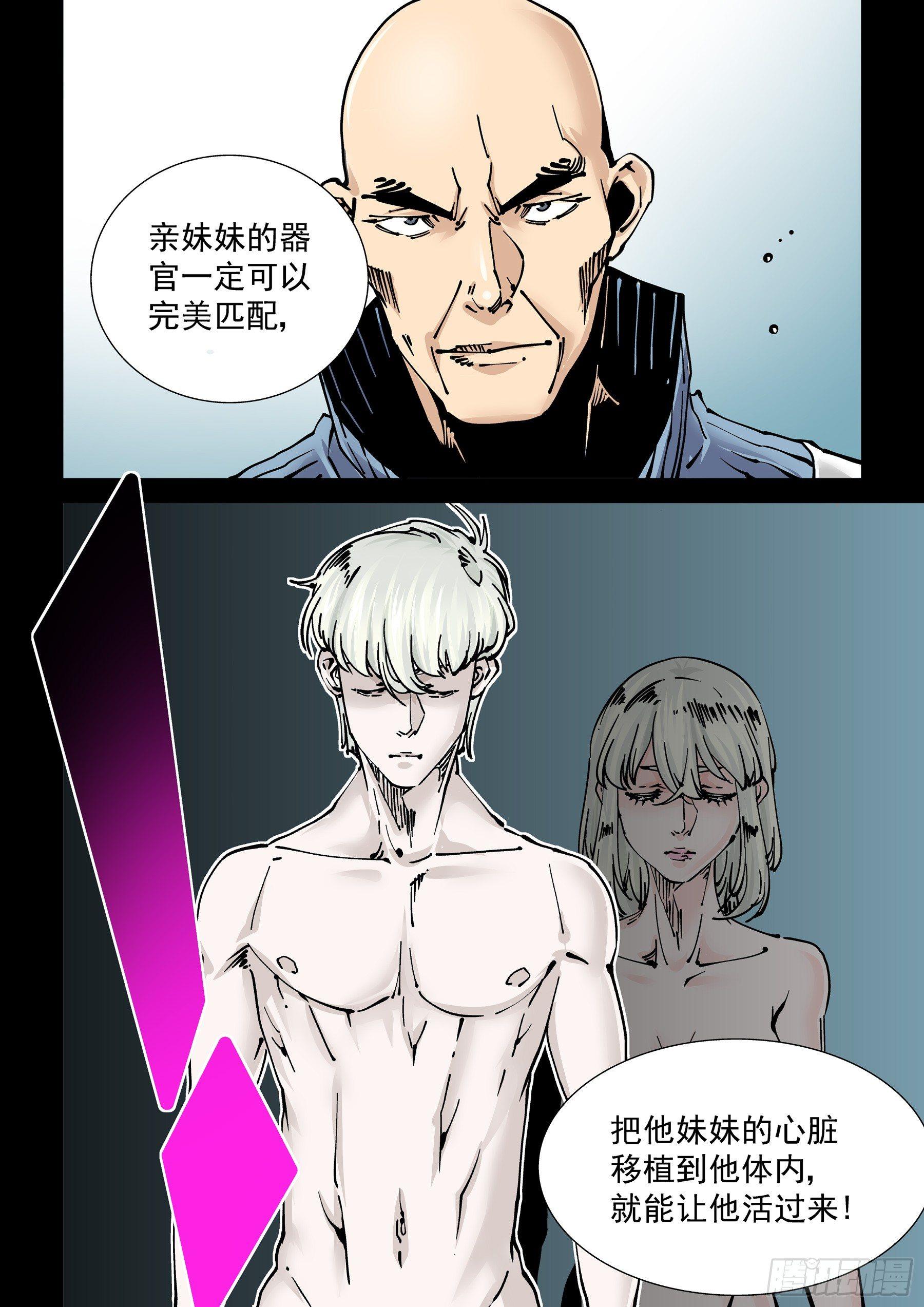 无妄之灾韩漫全集-新世界篇271.人造格拉灾2无删减无遮挡章节图片 