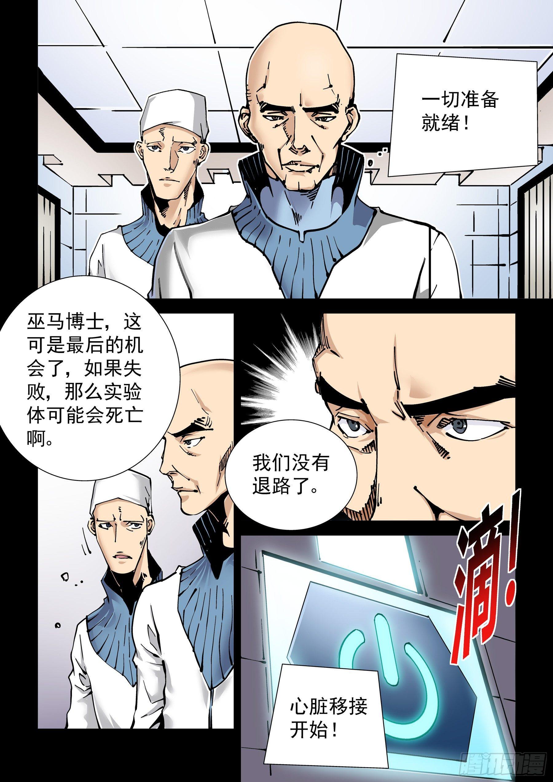 无妄之灾韩漫全集-新世界篇271.人造格拉灾2无删减无遮挡章节图片 