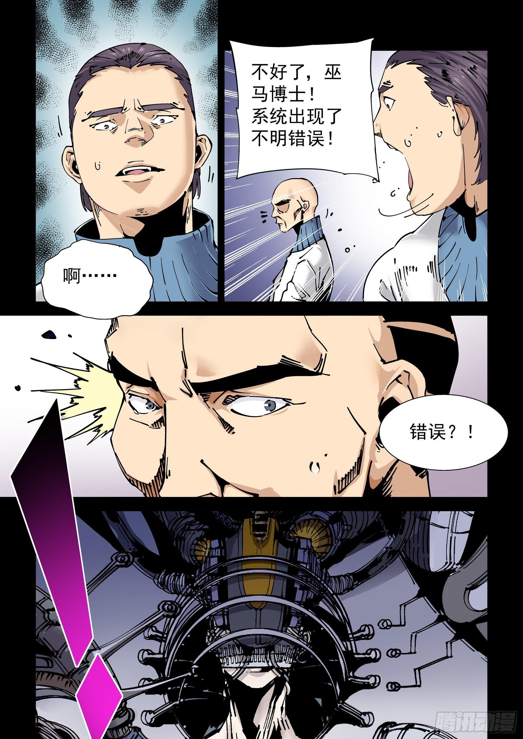无妄之灾韩漫全集-新世界篇271.人造格拉灾2无删减无遮挡章节图片 