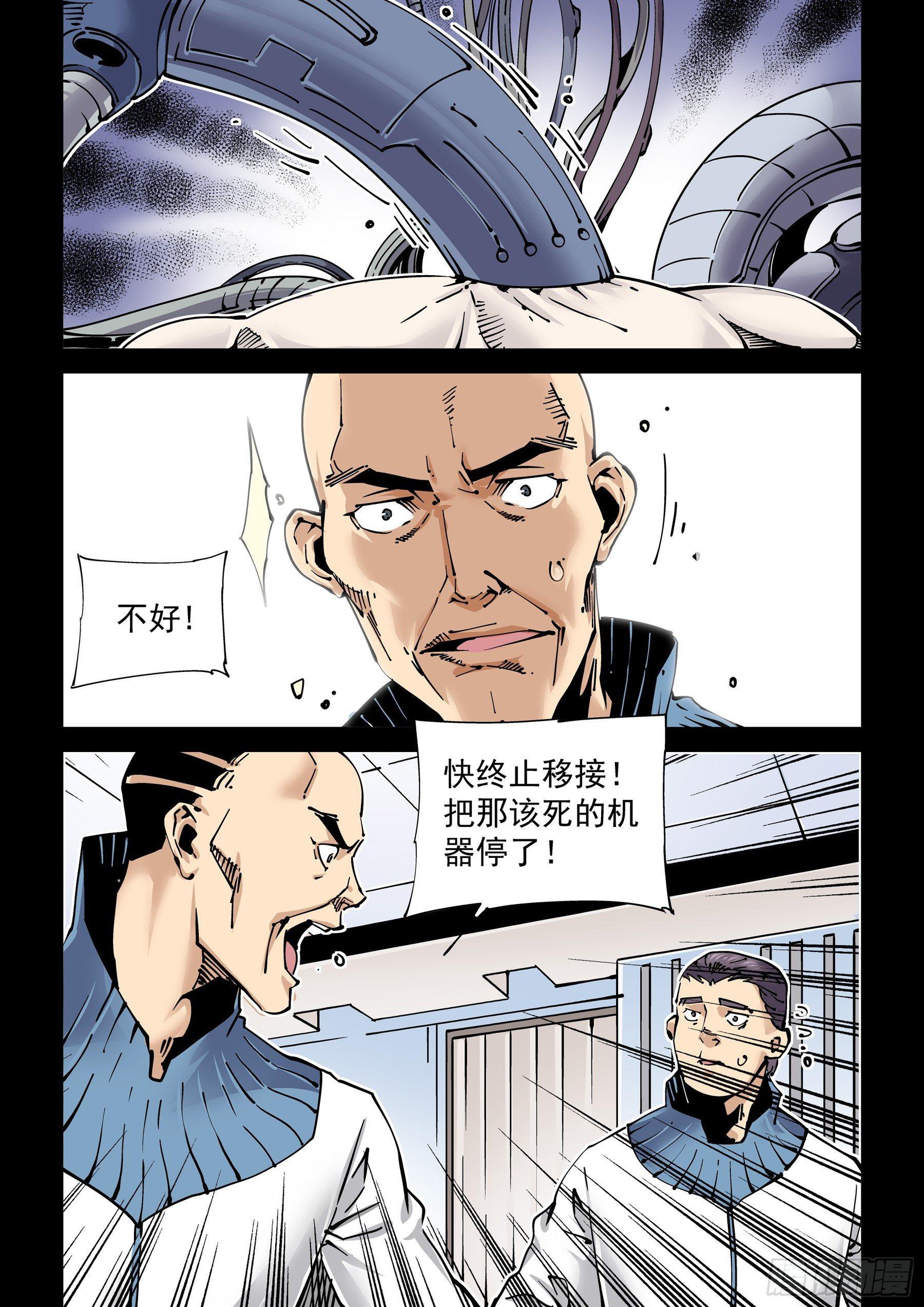 无妄之灾韩漫全集-新世界篇271.人造格拉灾2无删减无遮挡章节图片 