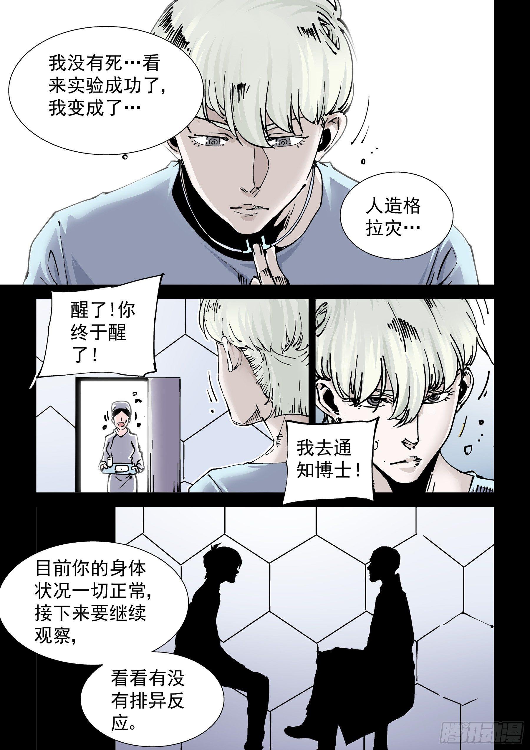 无妄之灾韩漫全集-新世界篇272.人造格拉灾3无删减无遮挡章节图片 