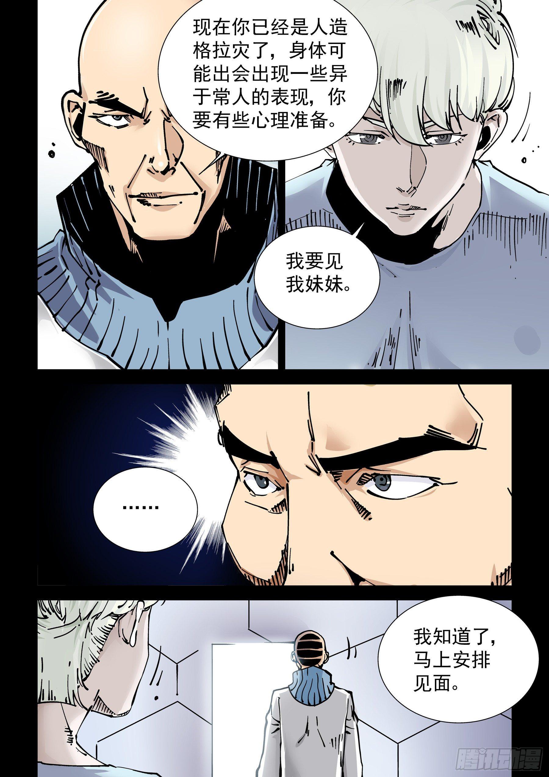 无妄之灾韩漫全集-新世界篇272.人造格拉灾3无删减无遮挡章节图片 