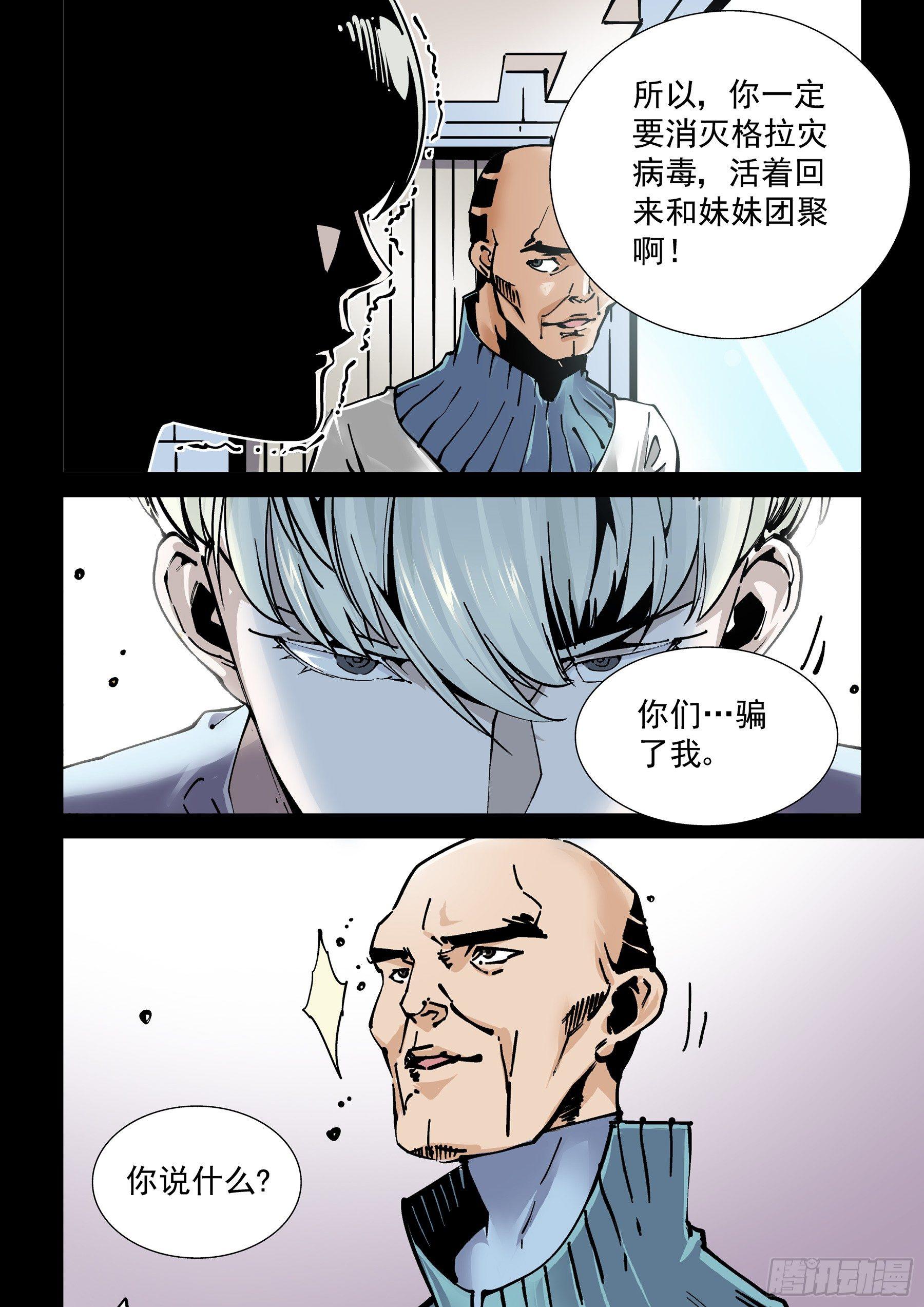 无妄之灾韩漫全集-新世界篇272.人造格拉灾3无删减无遮挡章节图片 