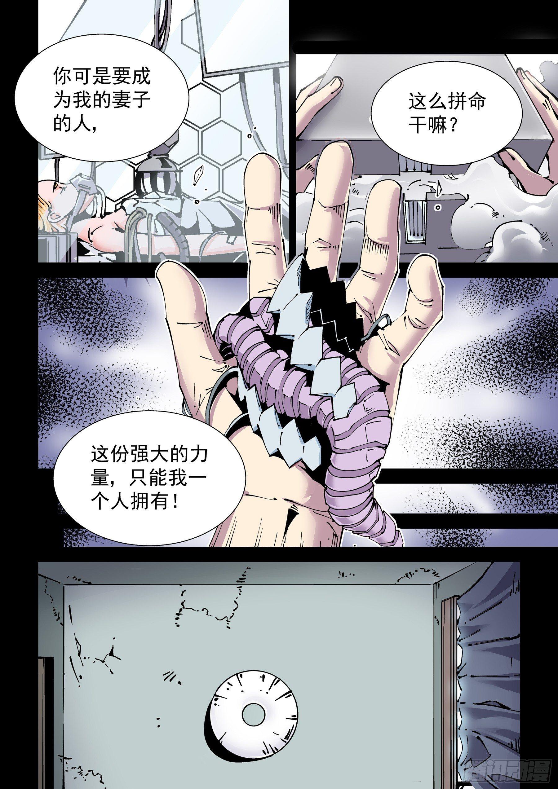 无妄之灾韩漫全集-新世界篇272.人造格拉灾3无删减无遮挡章节图片 