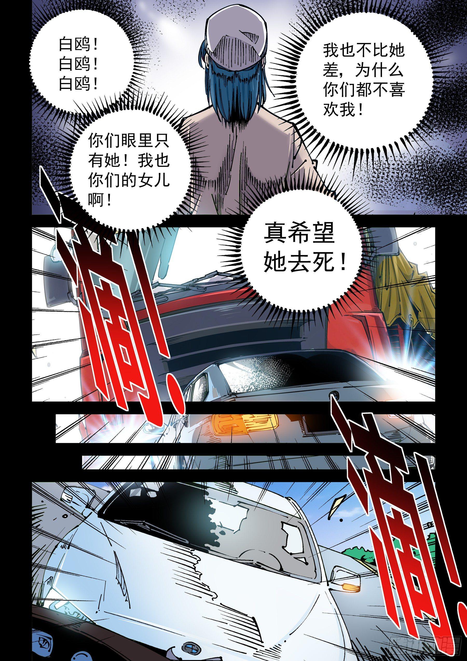 无妄之灾韩漫全集-新世界篇272.人造格拉灾3无删减无遮挡章节图片 