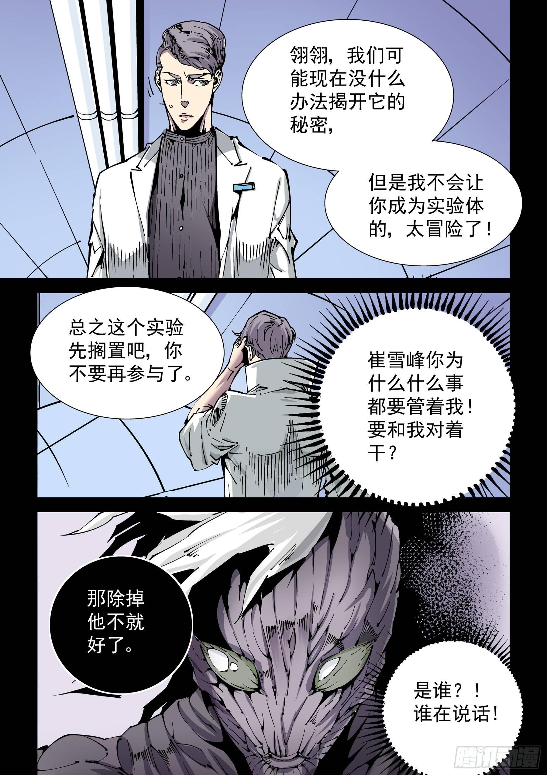 无妄之灾韩漫全集-新世界篇272.人造格拉灾3无删减无遮挡章节图片 