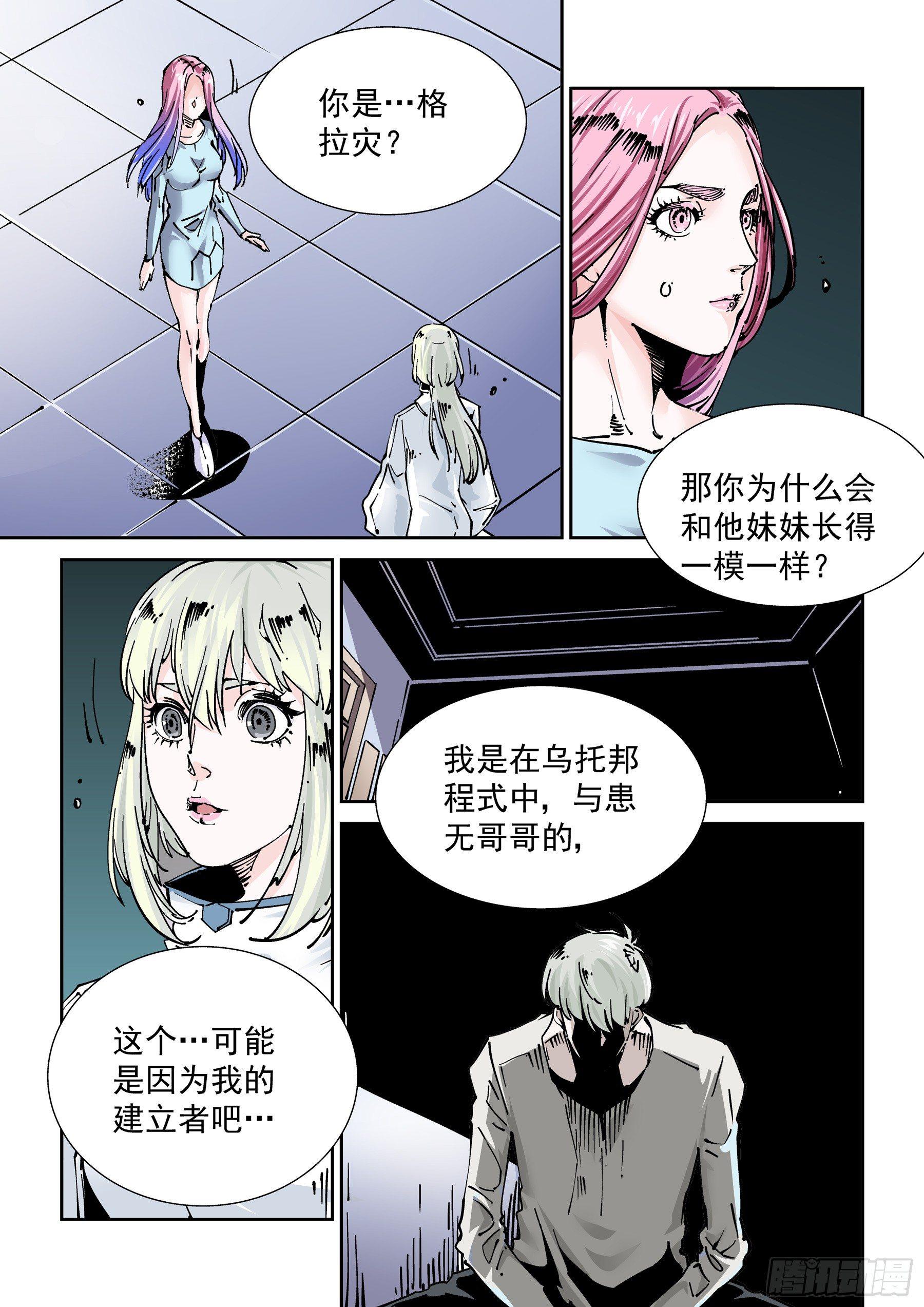 无妄之灾韩漫全集-新世界篇273.人造格拉灾4无删减无遮挡章节图片 
