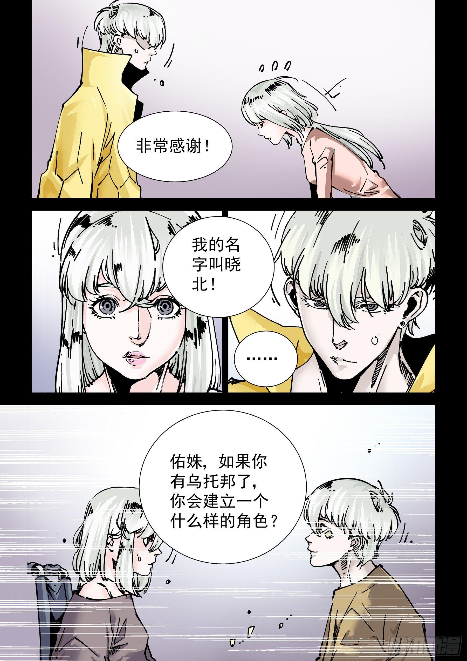 无妄之灾韩漫全集-新世界篇273.人造格拉灾4无删减无遮挡章节图片 