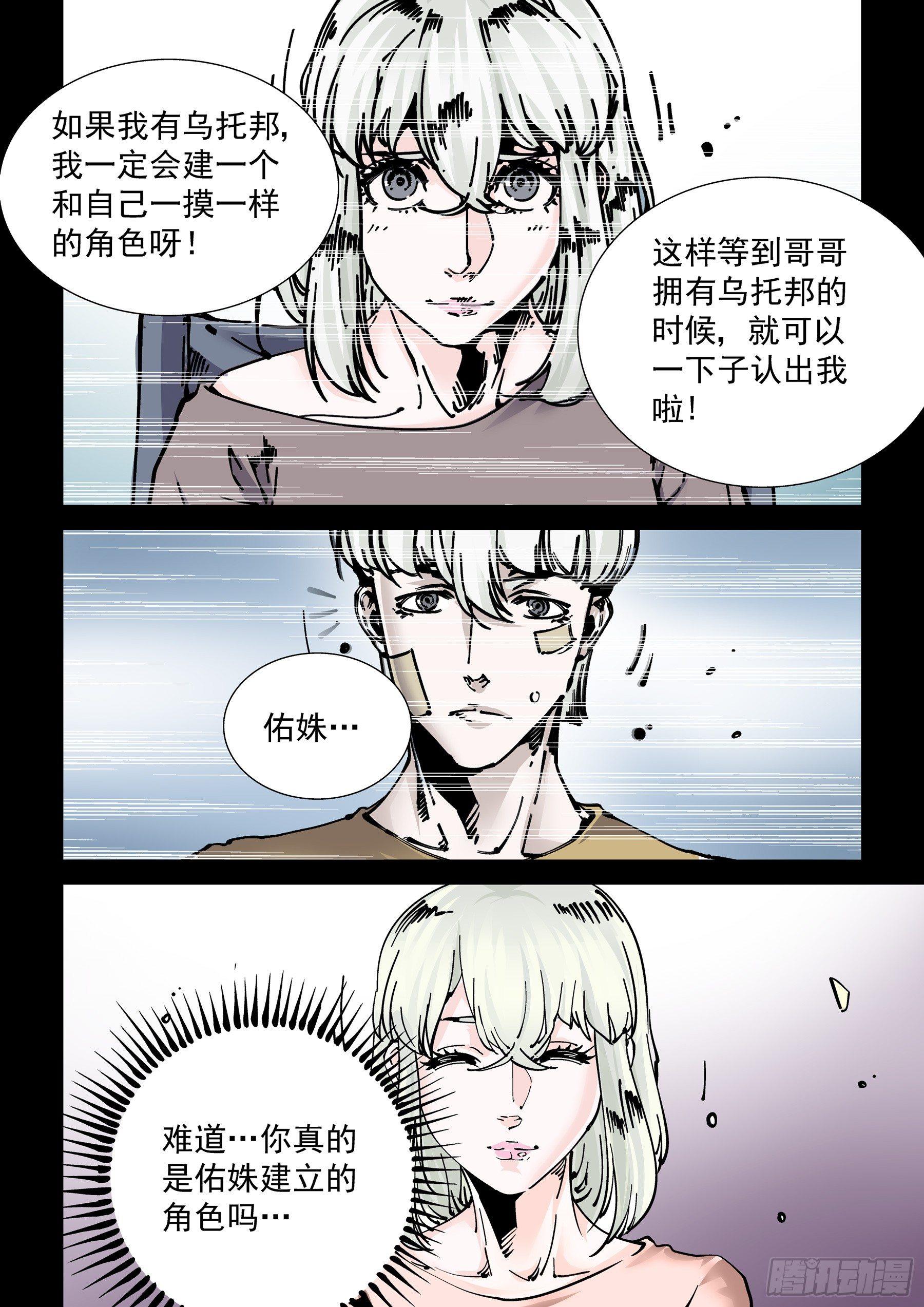 无妄之灾韩漫全集-新世界篇273.人造格拉灾4无删减无遮挡章节图片 