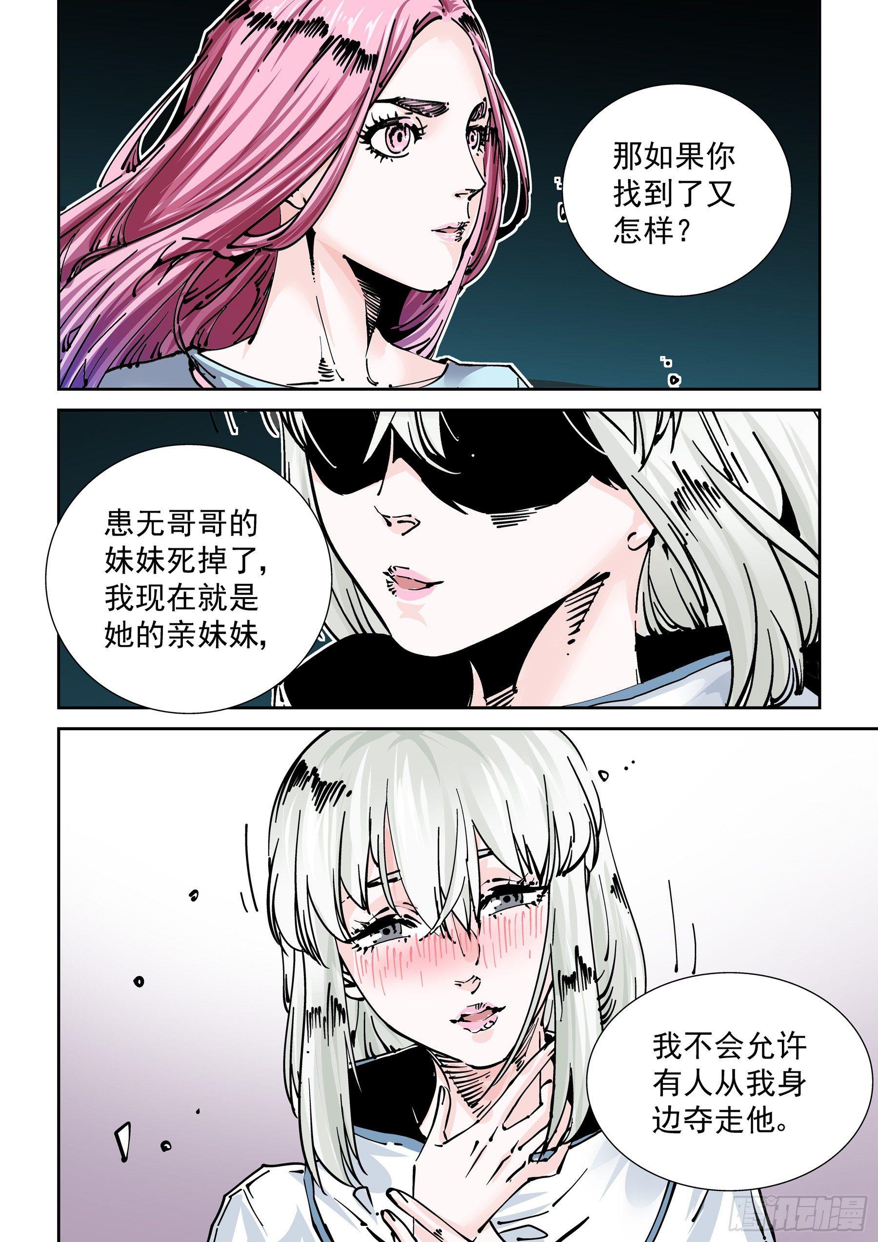无妄之灾韩漫全集-新世界篇273.人造格拉灾4无删减无遮挡章节图片 