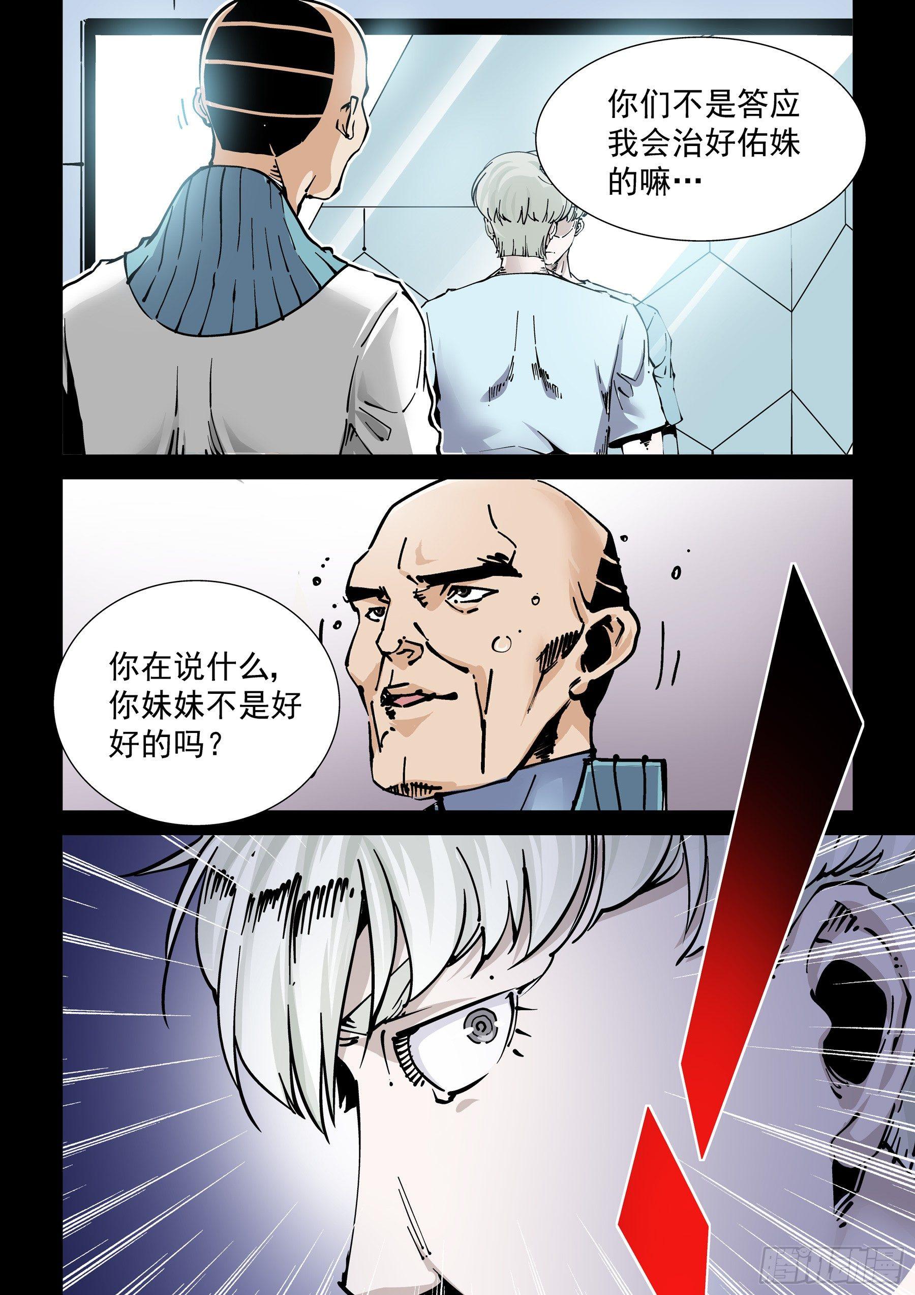 无妄之灾韩漫全集-新世界篇273.人造格拉灾4无删减无遮挡章节图片 