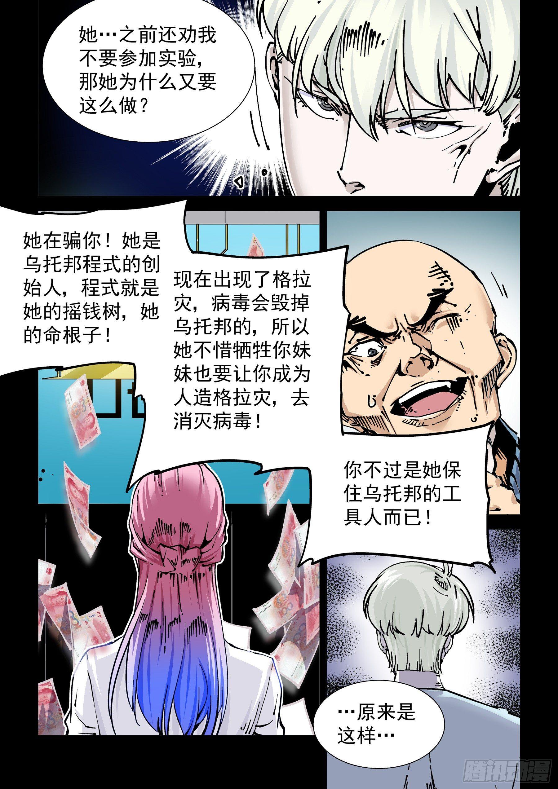 无妄之灾韩漫全集-新世界篇273.人造格拉灾4无删减无遮挡章节图片 