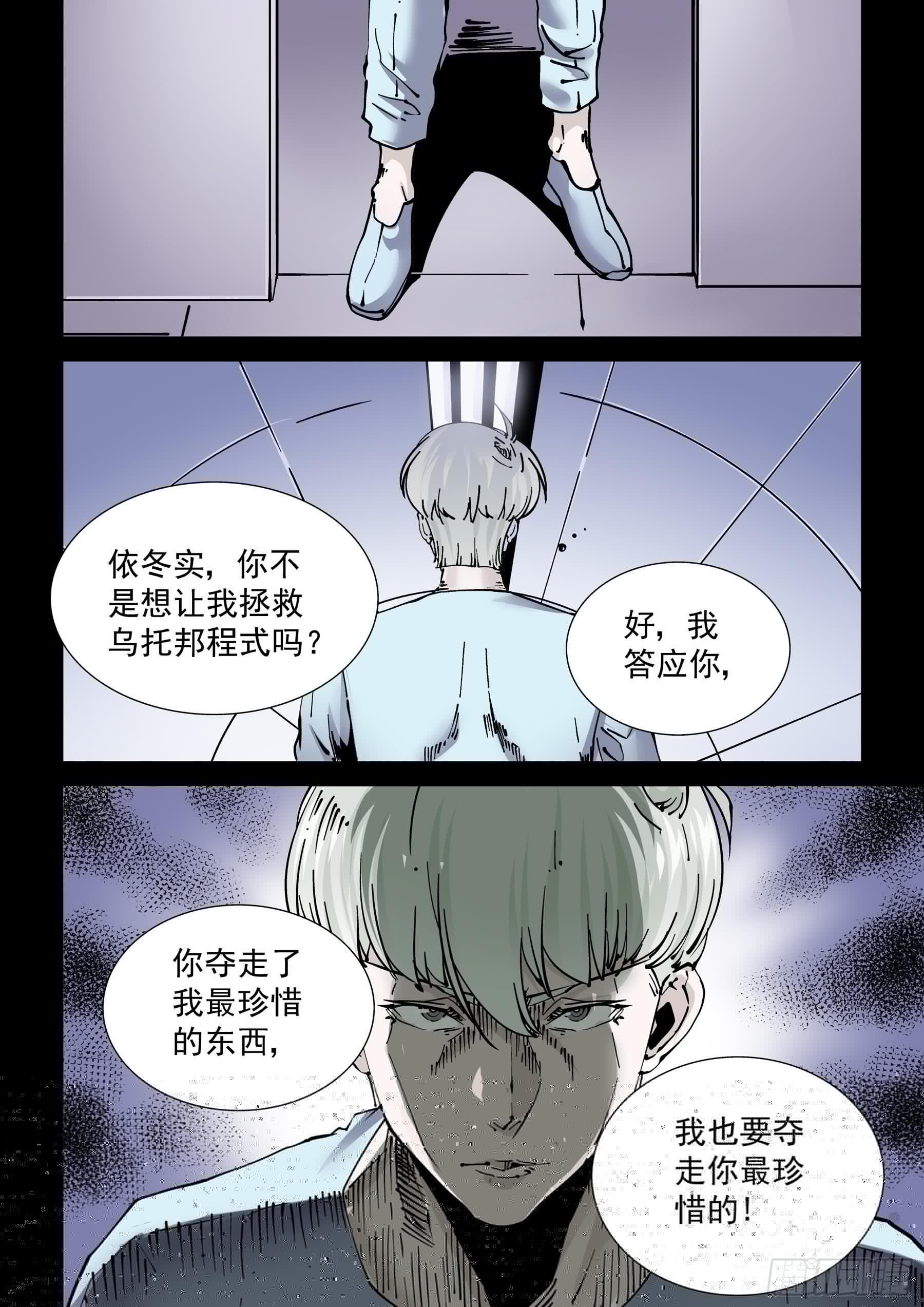 无妄之灾韩漫全集-新世界篇273.人造格拉灾4无删减无遮挡章节图片 