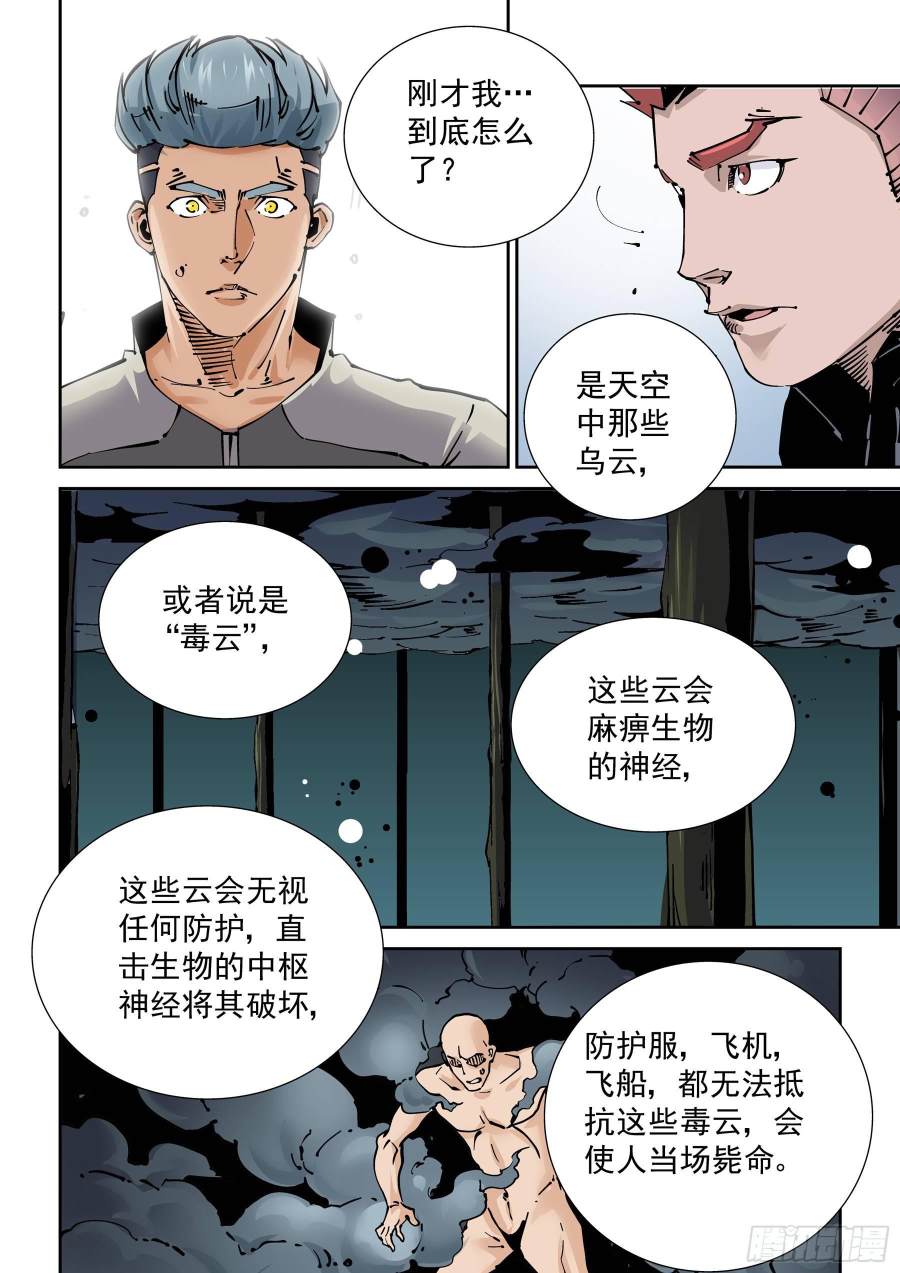 无妄之灾韩漫全集-新世界篇274.建立者1无删减无遮挡章节图片 