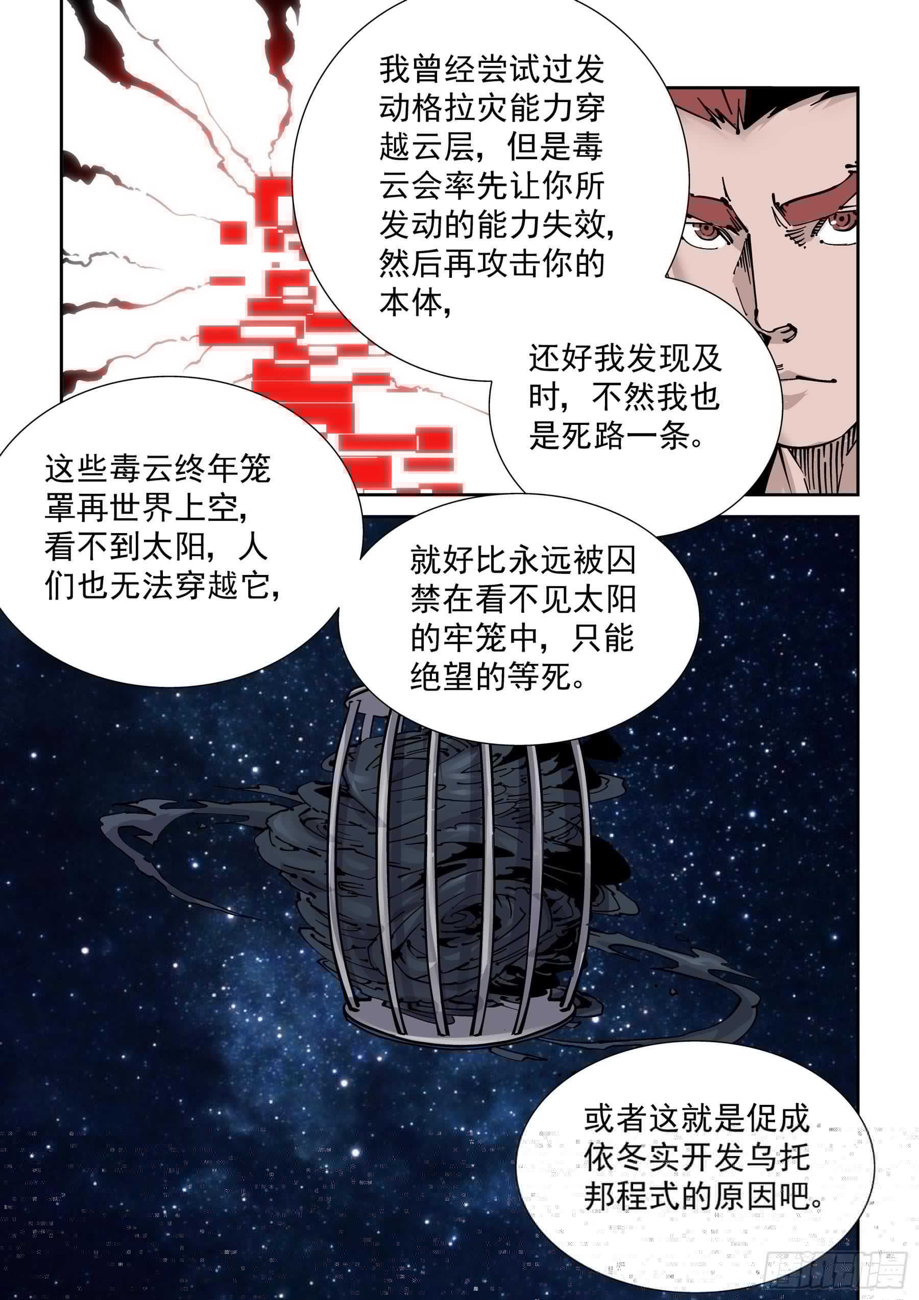 无妄之灾韩漫全集-新世界篇274.建立者1无删减无遮挡章节图片 