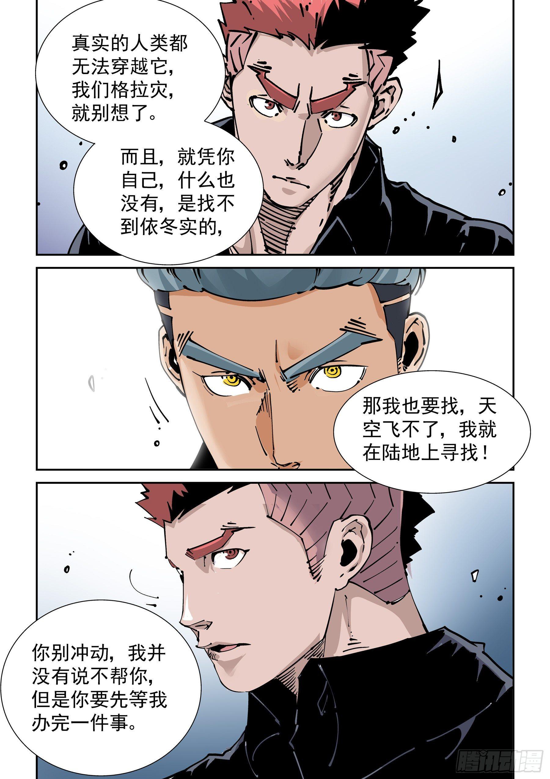 无妄之灾韩漫全集-新世界篇274.建立者1无删减无遮挡章节图片 