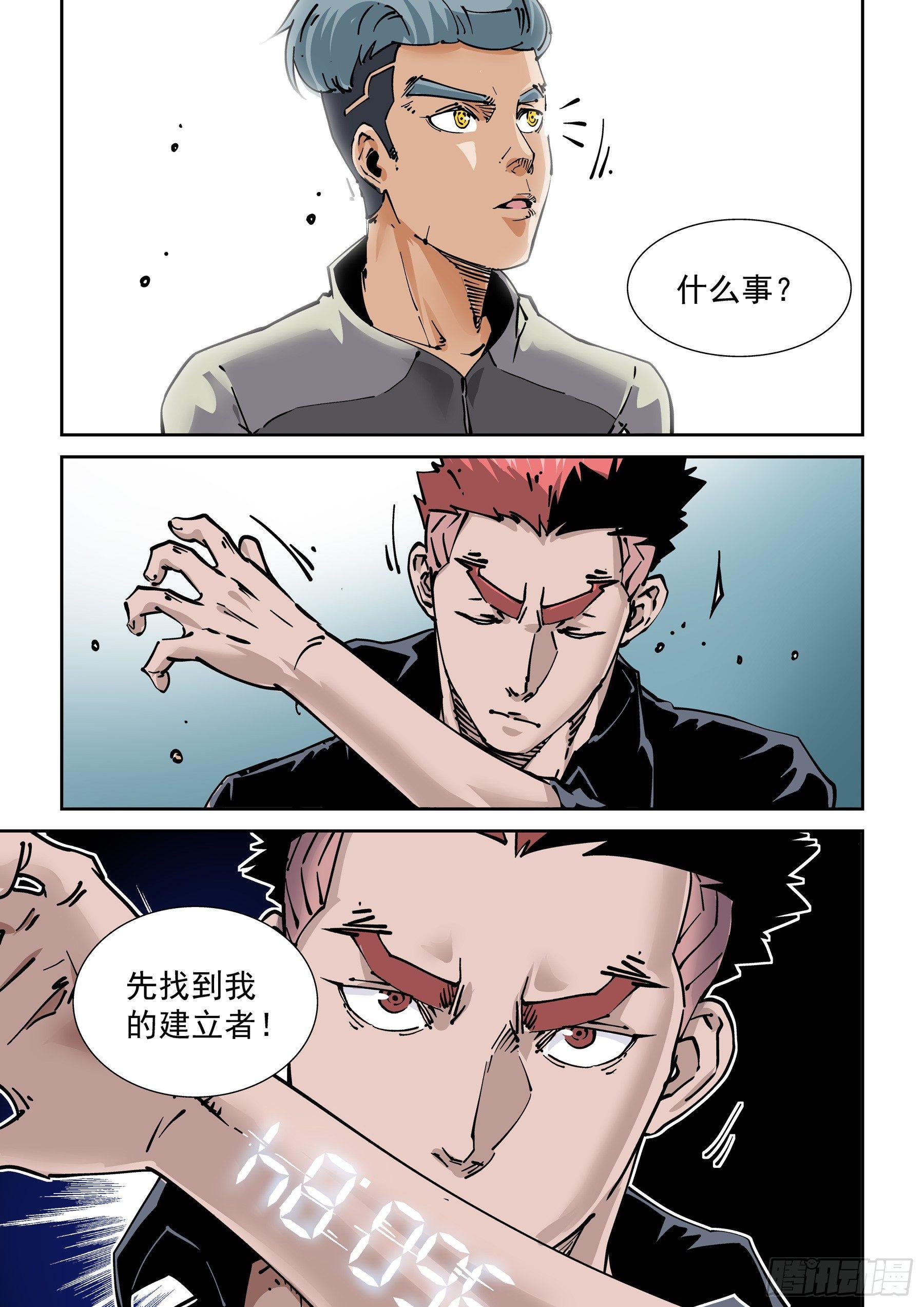 无妄之灾韩漫全集-新世界篇274.建立者1无删减无遮挡章节图片 