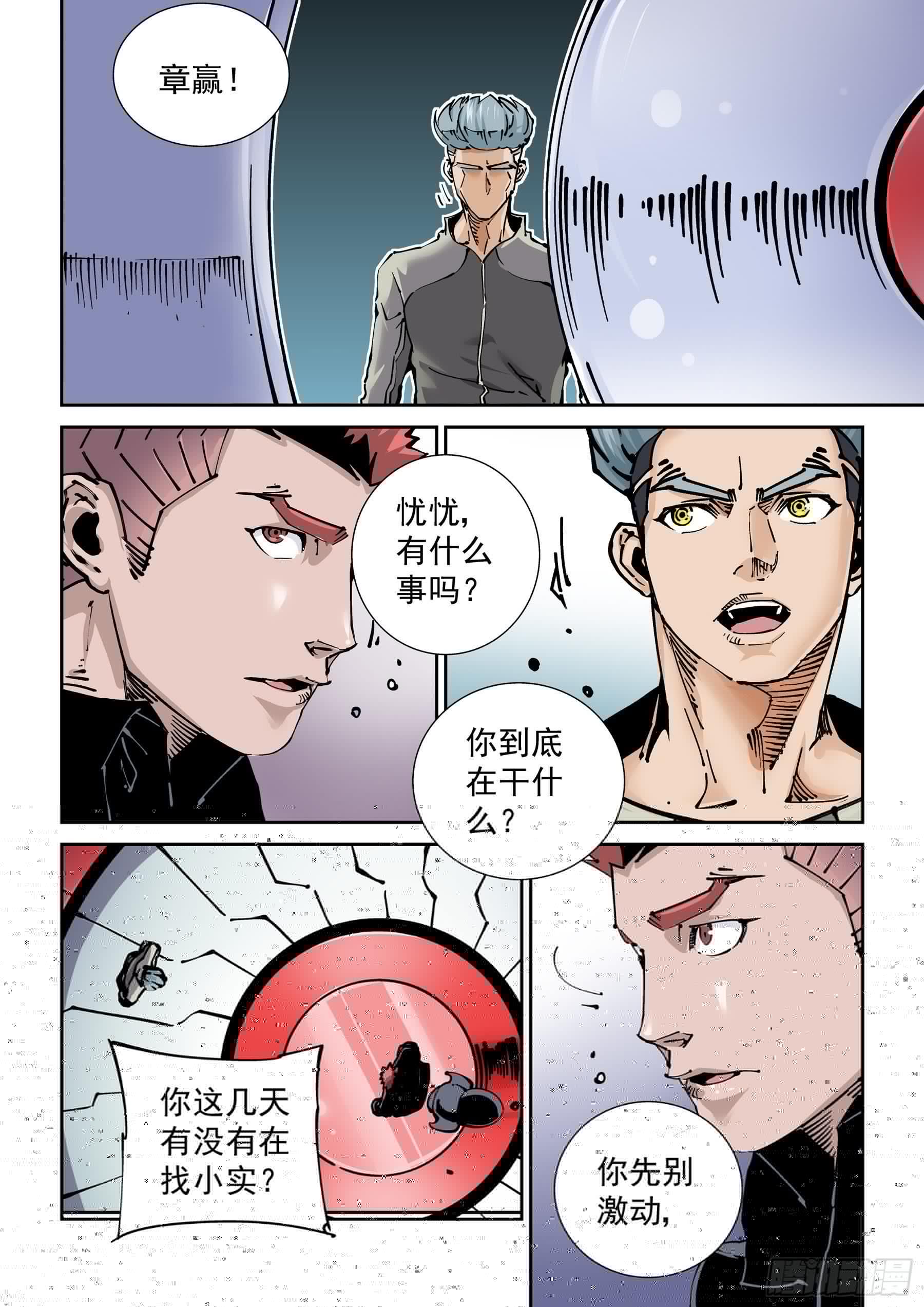 无妄之灾韩漫全集-新世界篇274.建立者1无删减无遮挡章节图片 