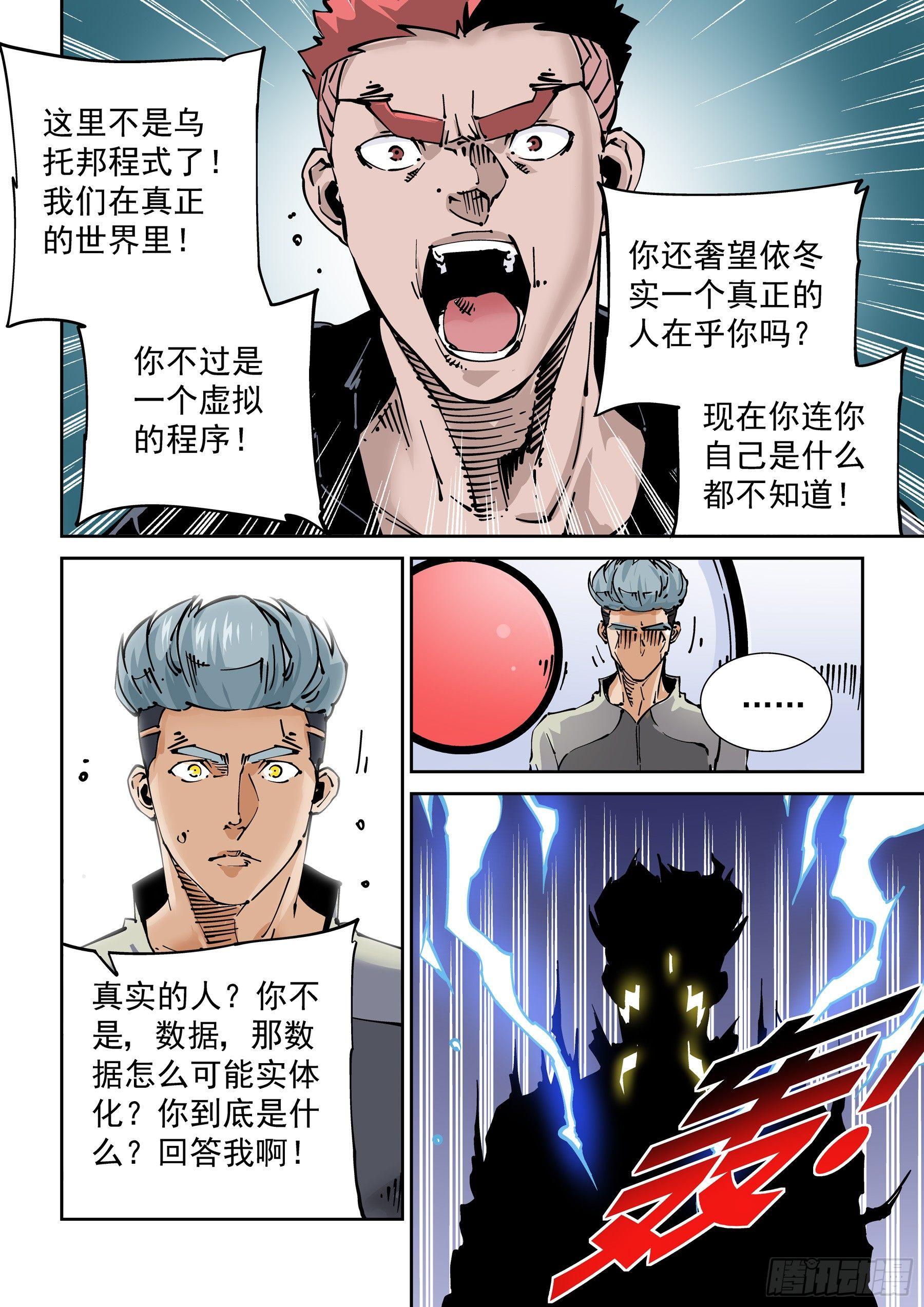 无妄之灾韩漫全集-新世界篇274.建立者1无删减无遮挡章节图片 